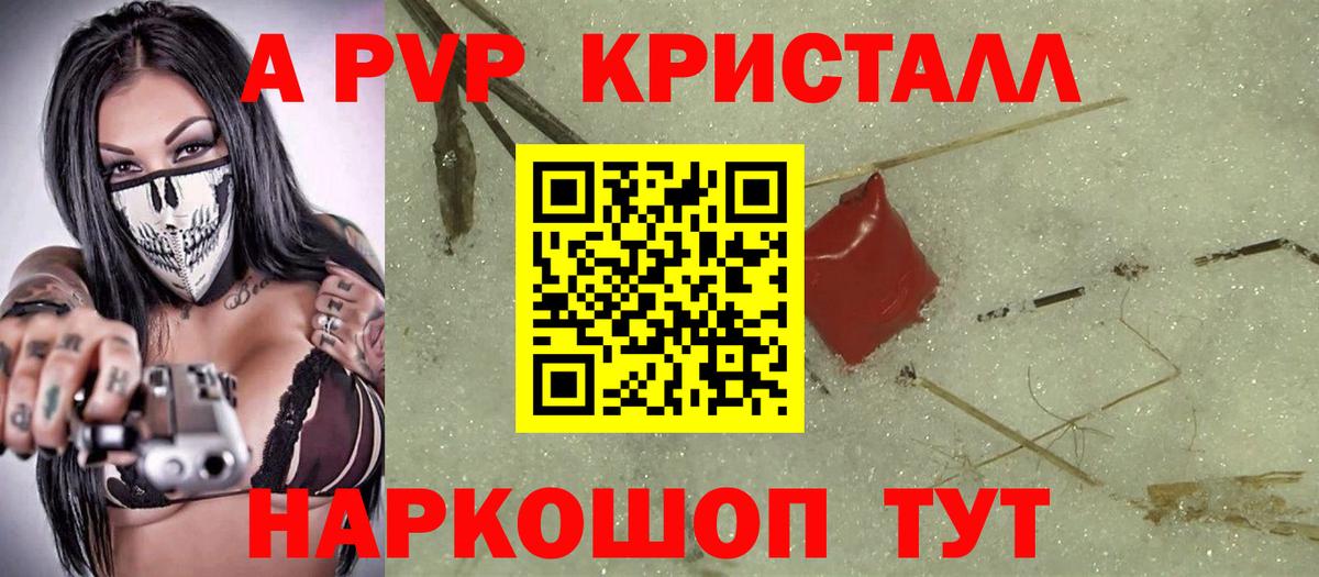 Волжск  APVP VHQ  Вход с VPN  A-PVP СК КРИС  Alpha-PVP крисы CK 
