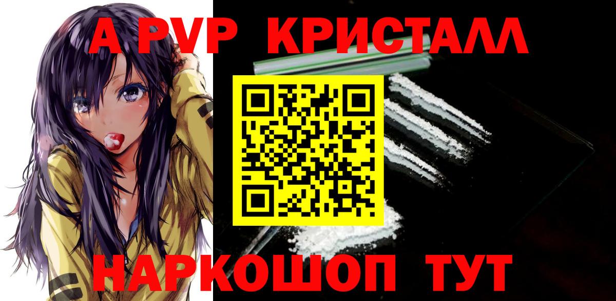 Альфа ПВП Crystall Волжск