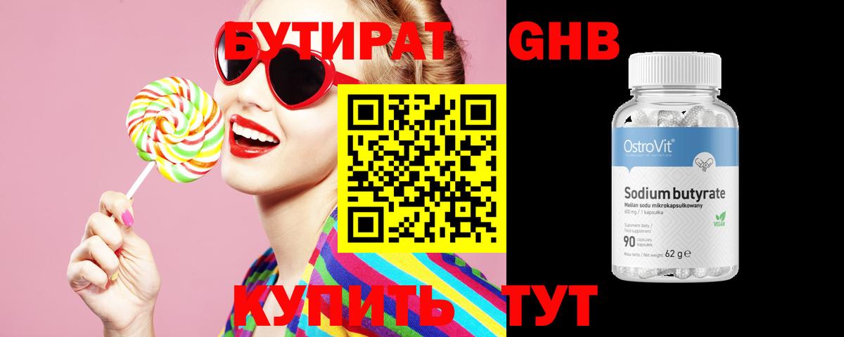 Бутират оксибутират Волжск