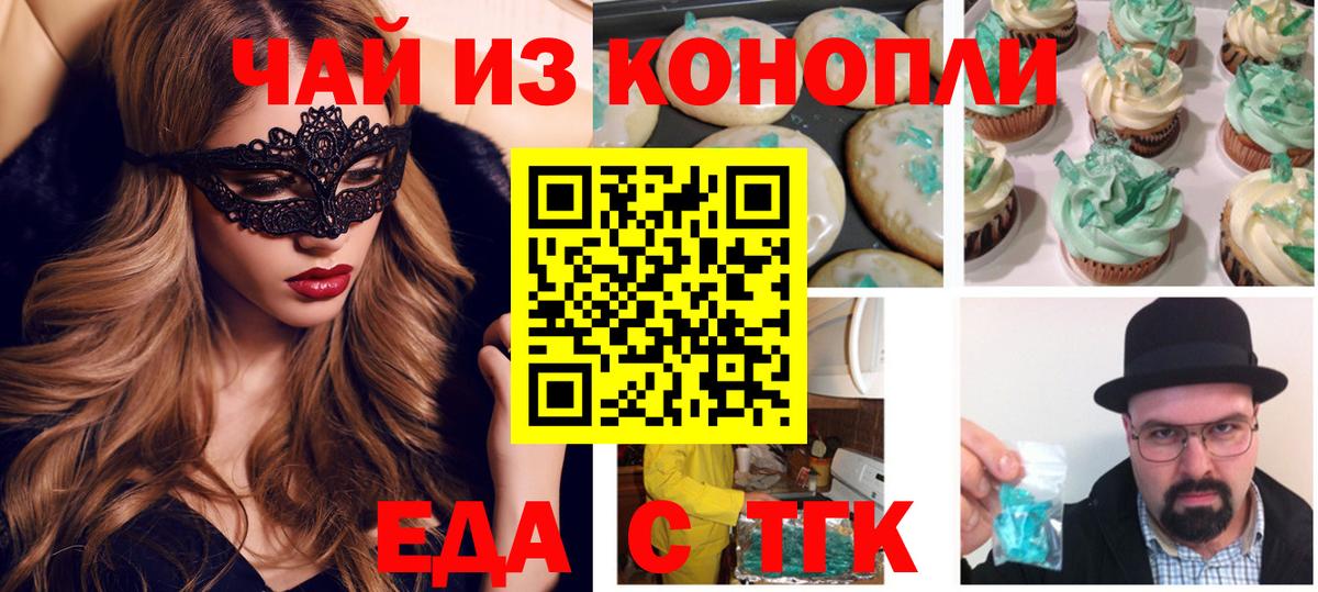 Волжск  Cannafood марихуана  Вход с VPN 