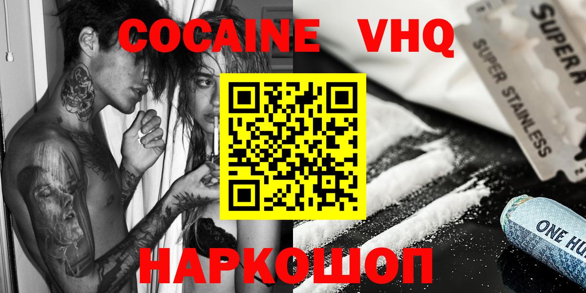 Кокаин VHQ Волжск