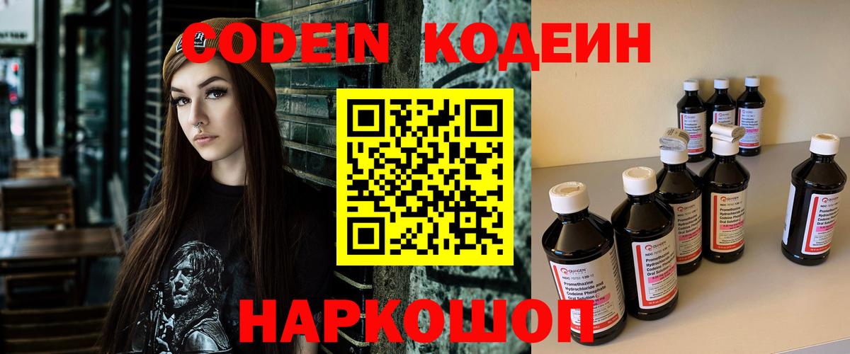 Кодеиновый сироп Lean Purple Drank  Вход с VPN  Кодеиновый сироп Lean напиток Lean (лин)  Волжск 