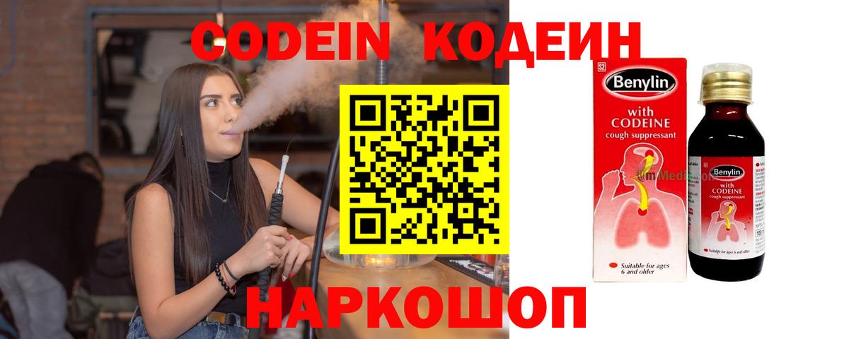 Кодеиновый сироп Lean Purple Drank Волжск