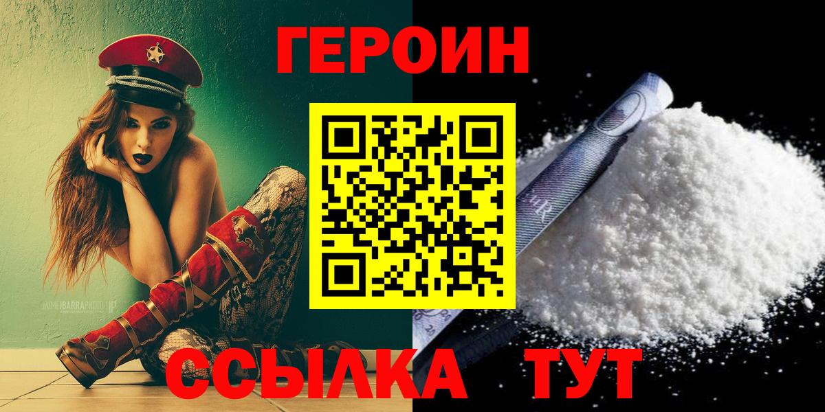 Героин  Вход с VPN  Волжск  Героин VHQ 