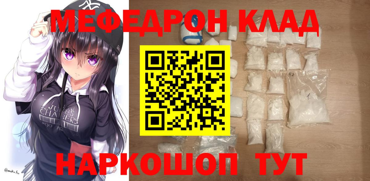 МЕФ mephedrone  Вход с VPN  МЯУ-МЯУ  Мефедрон mephedrone  Волжск  МЯУ-МЯУ 
