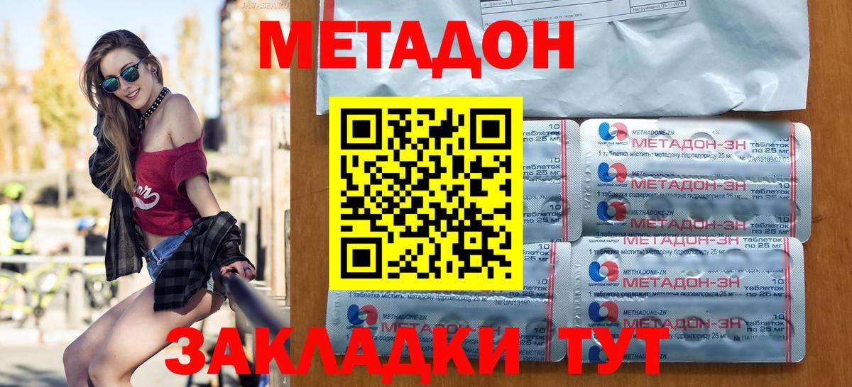 МЕТАДОН мёд  Метадон мёд  Вход с VPN  Волжск 