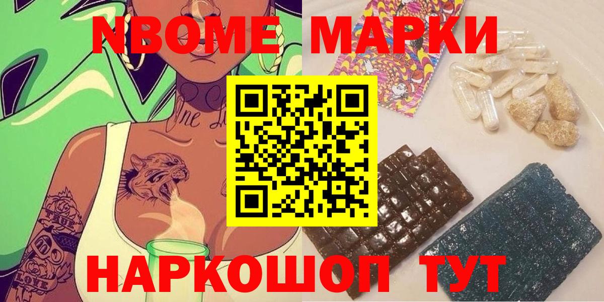Наркотические марки 1,8мг Волжск